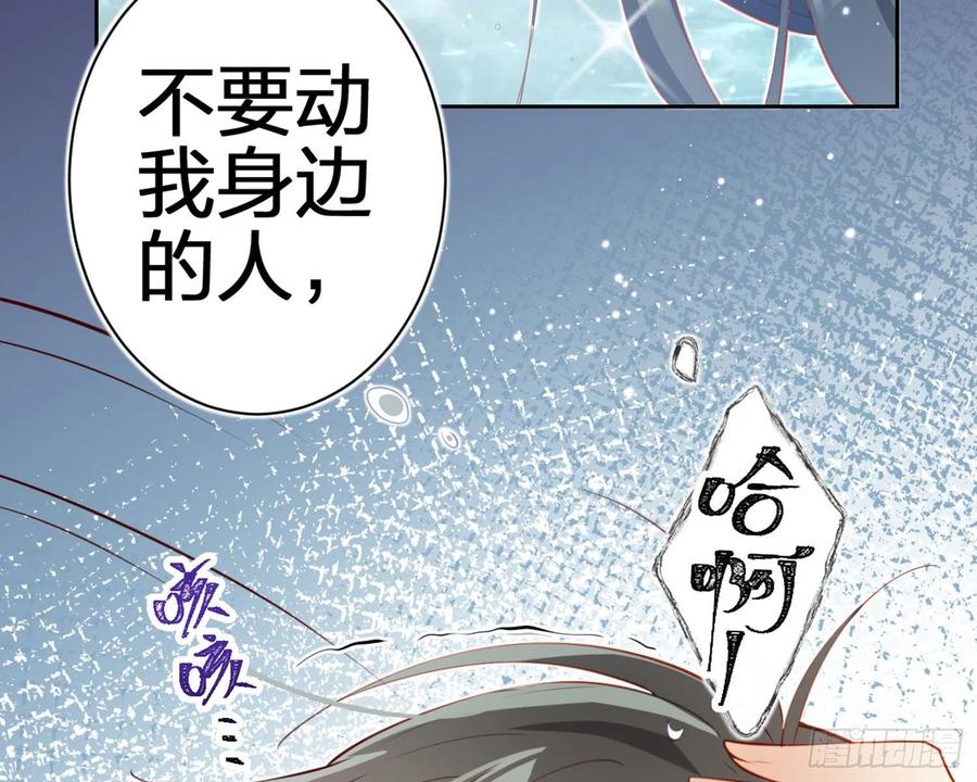 恶女为帝 - 你在教我做事？ - 第72张图