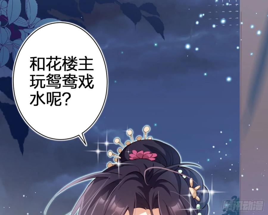 恶女为帝 - 你在教我做事？ - 第40张图