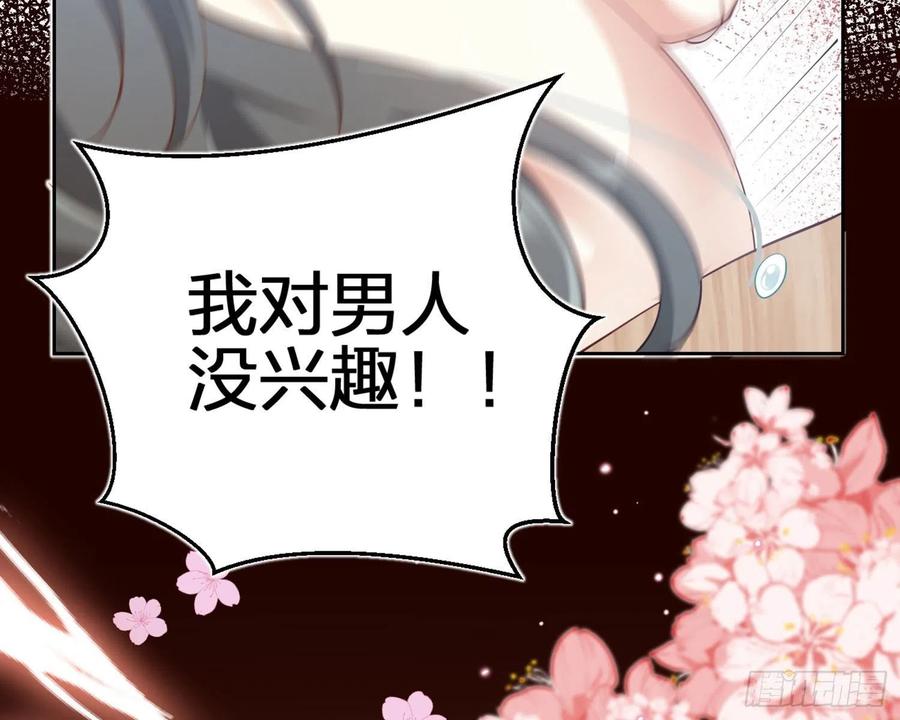 恶女为帝 - 你在教我做事？ - 第29张图