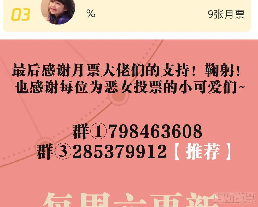 恶女为帝 - 你在教我做事？ - 第101张图