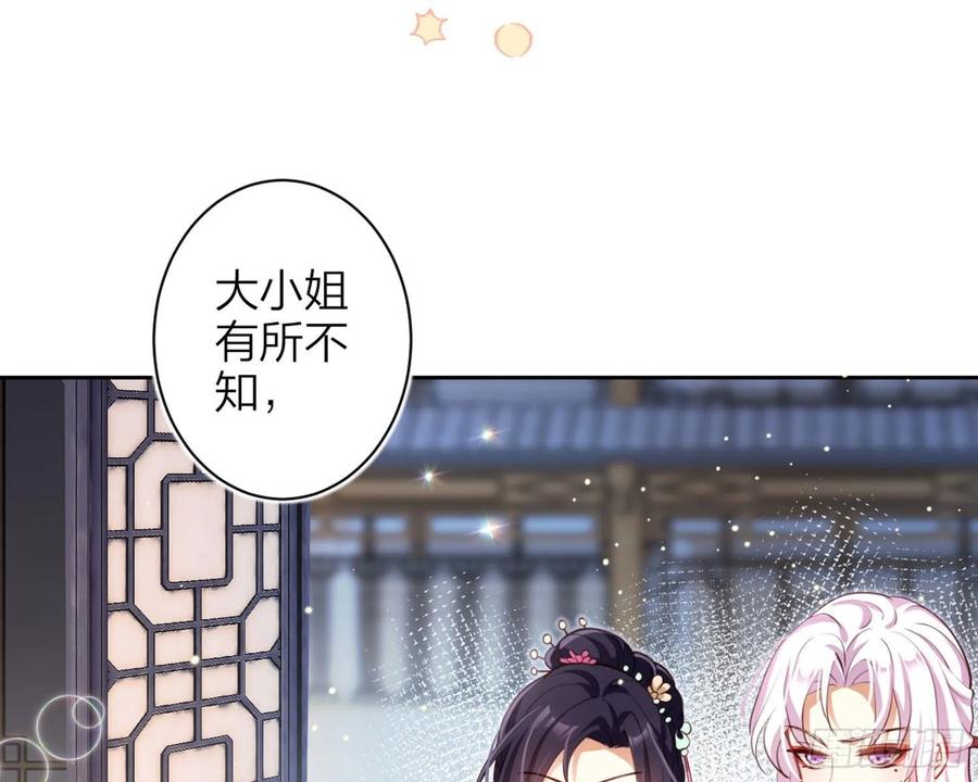 恶女为帝 - 你在教我做事？ - 第46张图