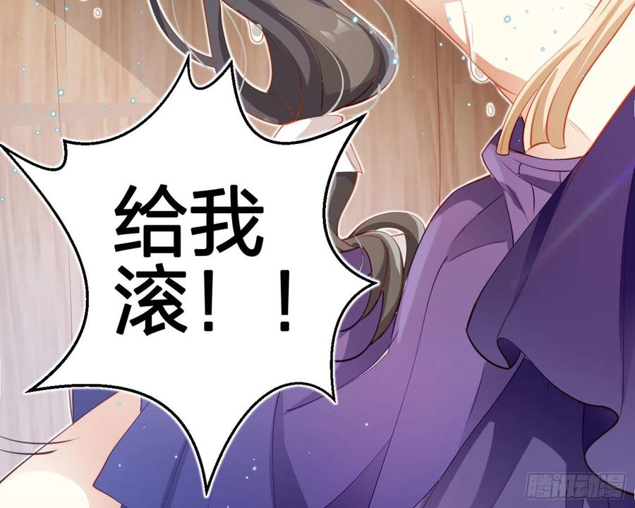 恶女为帝 - 你在教我做事？ - 第77张图