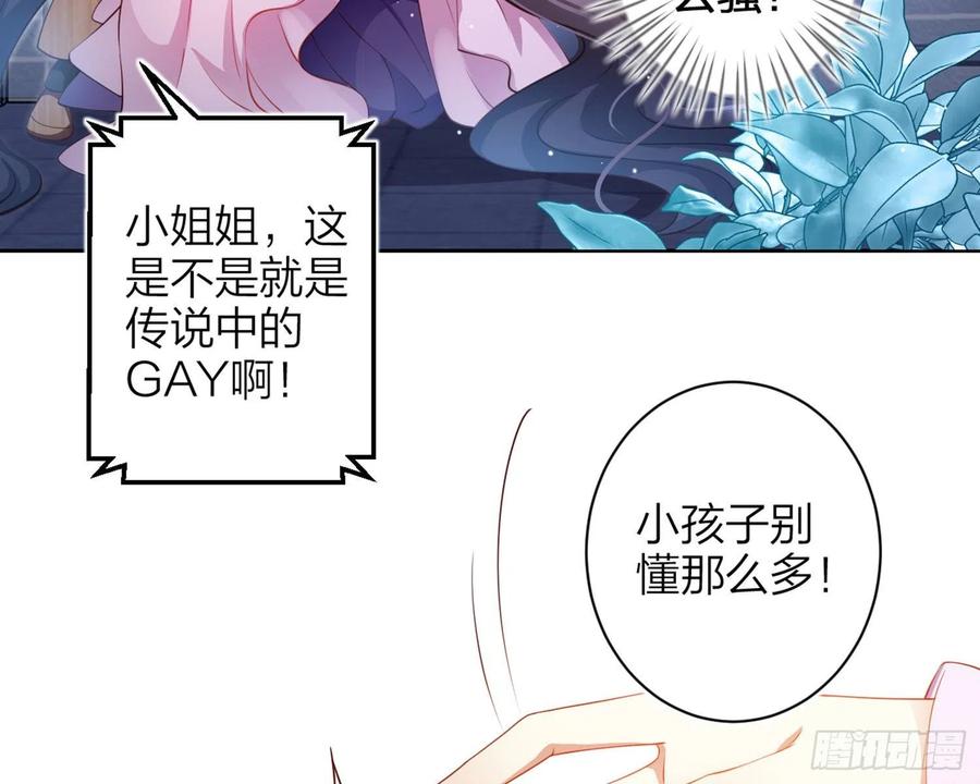 恶女为帝 - 你在教我做事？ - 第36张图