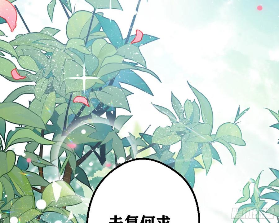 恶女为帝 - 夫复何求 - 第123张图