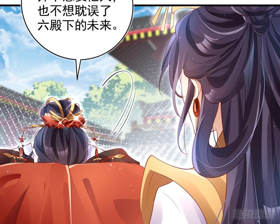 恶女为帝 - 夫复何求 - 第46张图