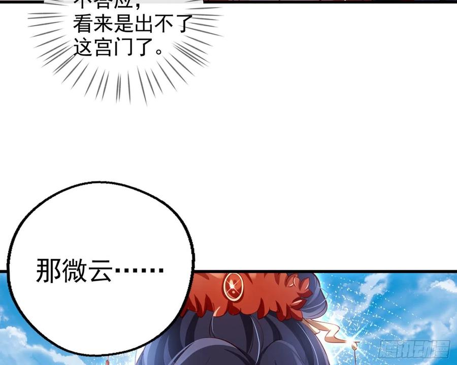 恶女为帝 - 夫复何求 - 第62张图