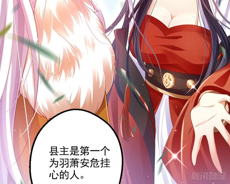 恶女为帝 - 夫复何求 - 第86张图