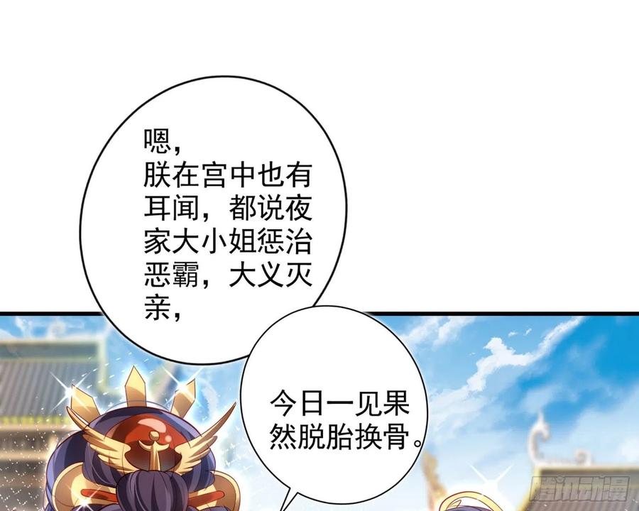 恶女为帝 - 夫复何求 - 第48张图