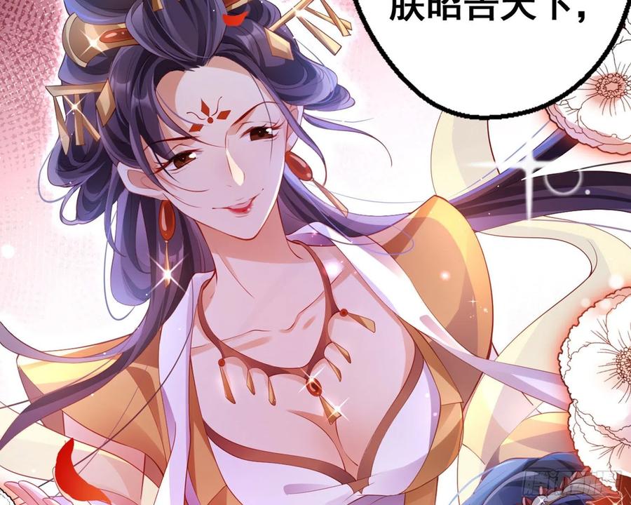 恶女为帝 - 夫复何求 - 第57张图