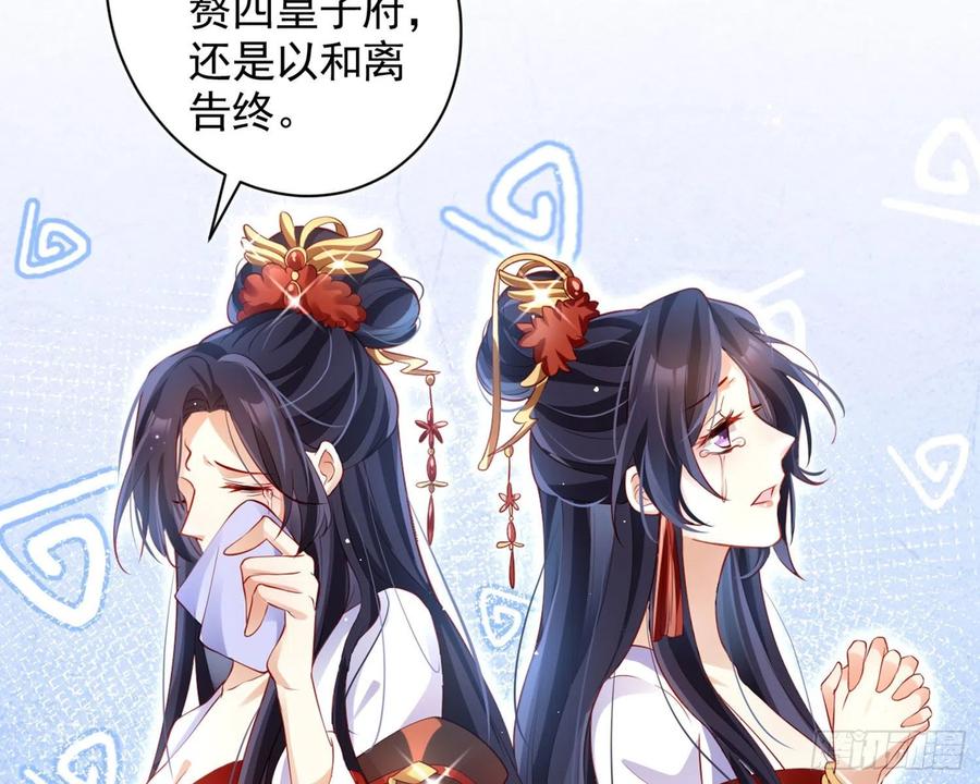 恶女为帝 - 夫复何求 - 第43张图