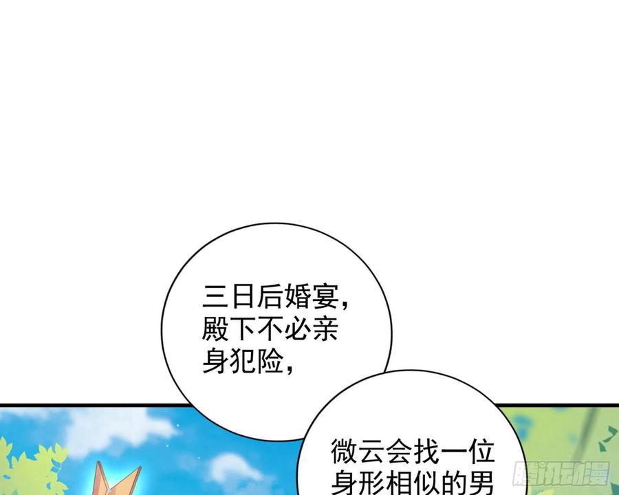 恶女为帝 - 夫复何求 - 第84张图