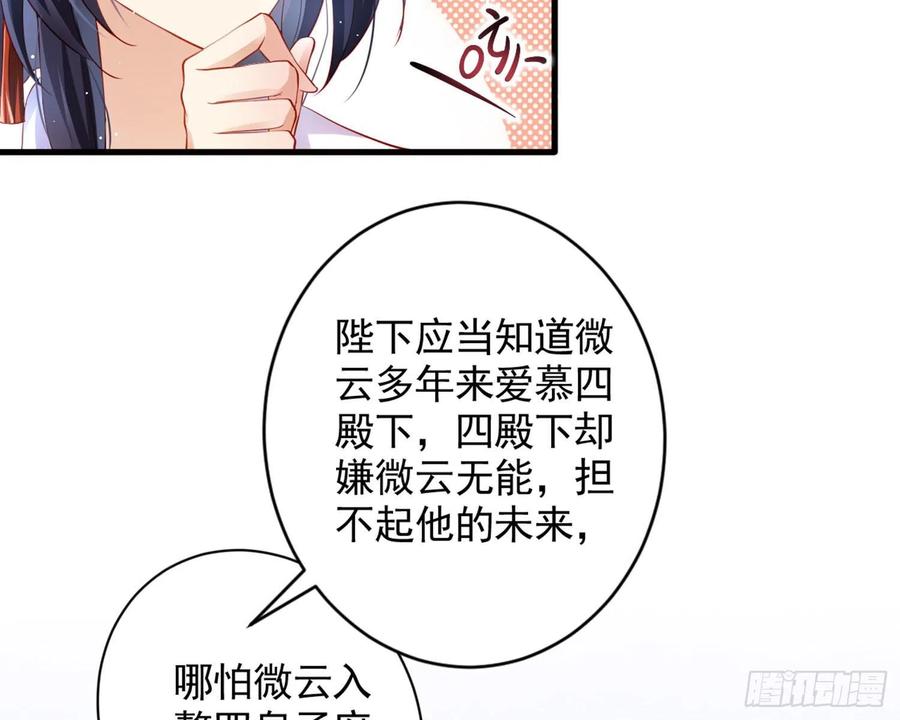 恶女为帝 - 夫复何求 - 第42张图