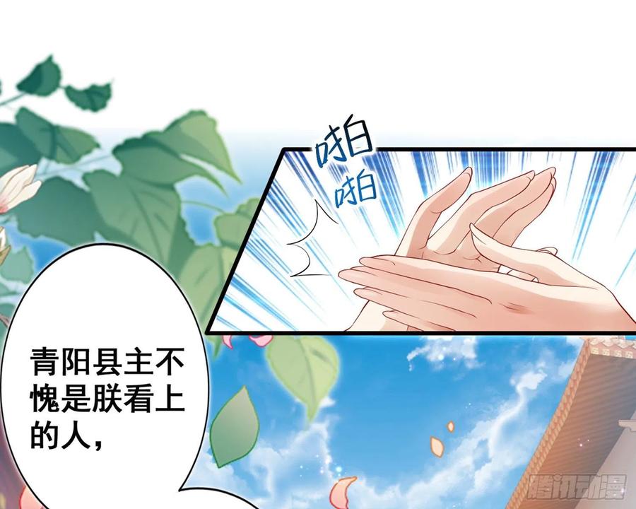 恶女为帝 - 夫复何求 - 第33张图