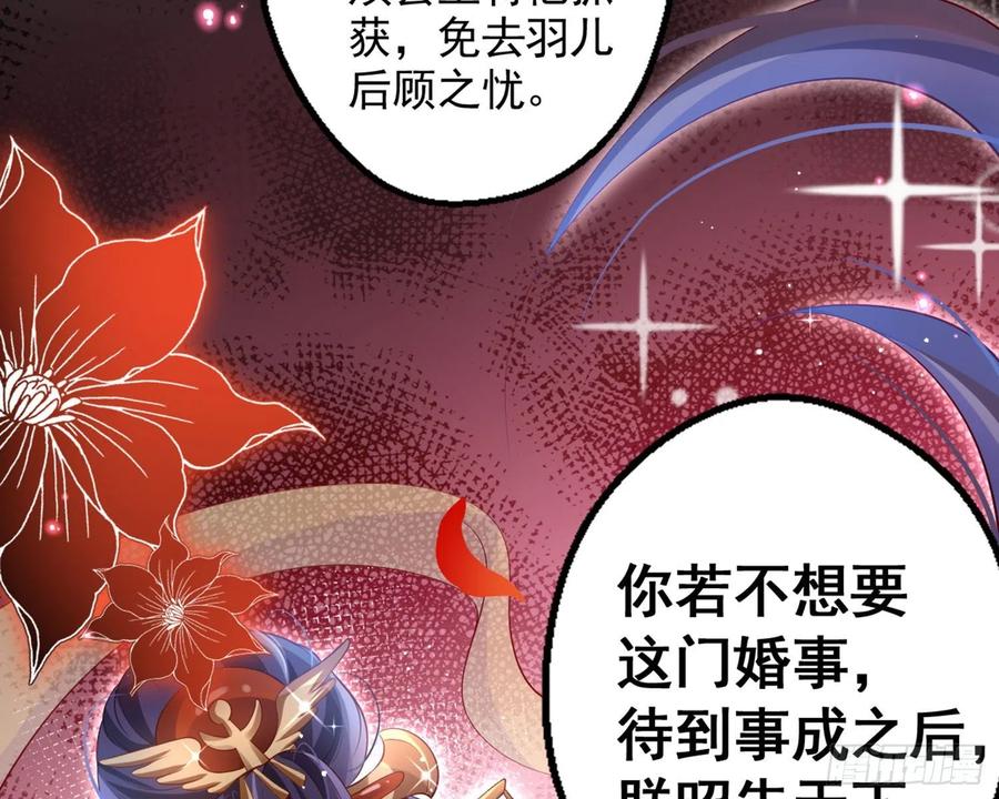 恶女为帝 - 夫复何求 - 第56张图