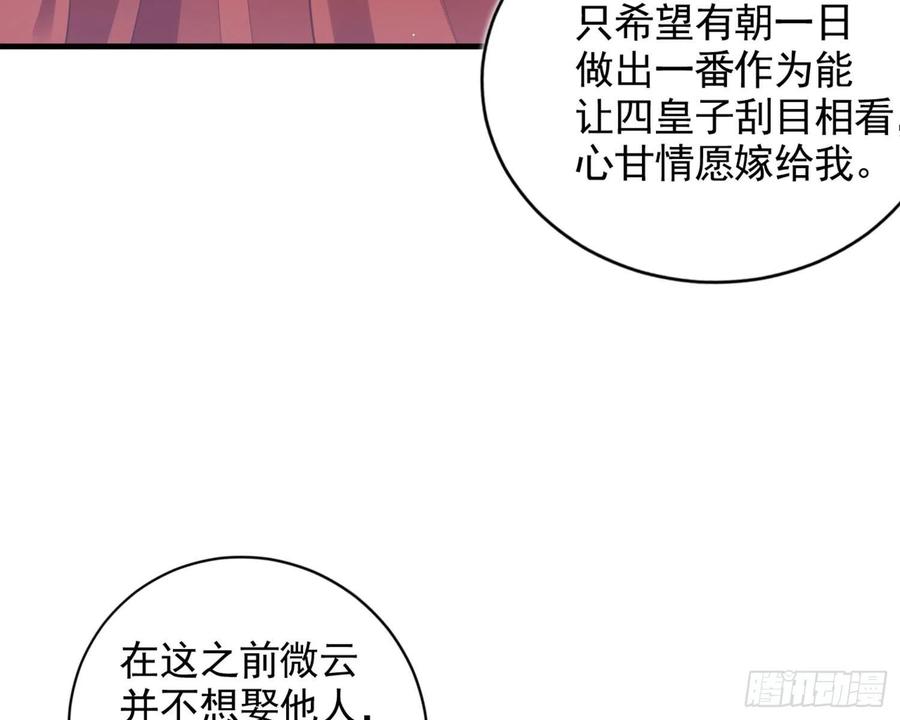 恶女为帝 - 夫复何求 - 第45张图