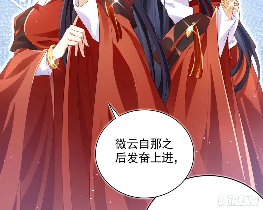 恶女为帝 - 夫复何求 - 第44张图