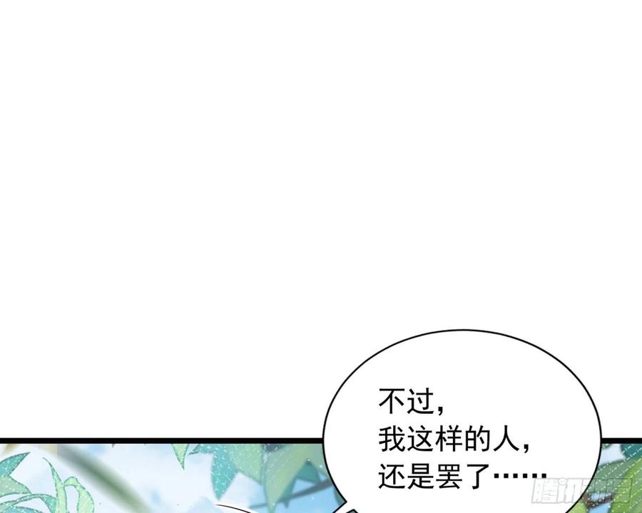 恶女为帝 - 夫复何求 - 第90张图