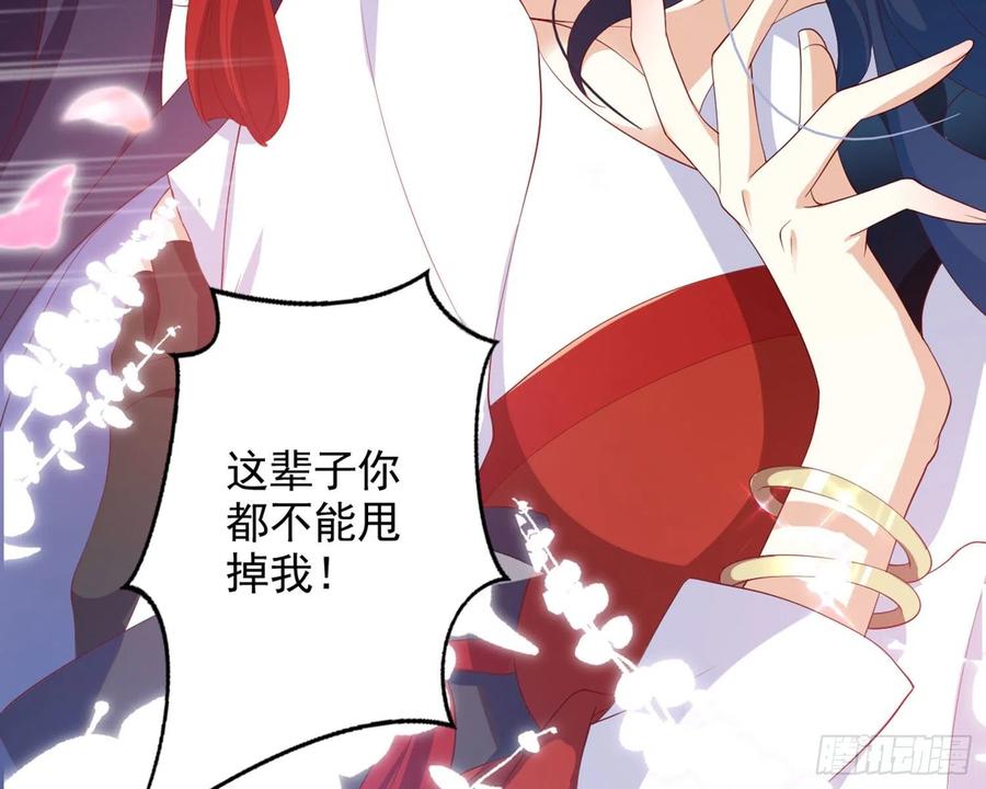 恶女为帝 - 乖乖等我回来 - 第88张图