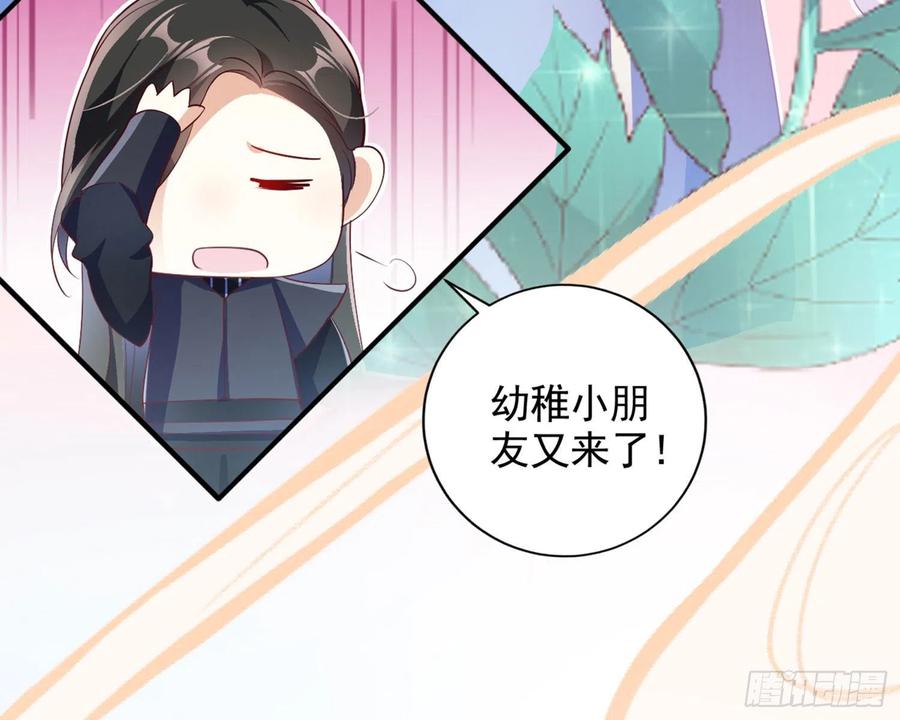 恶女为帝 - 乖乖等我回来 - 第52张图