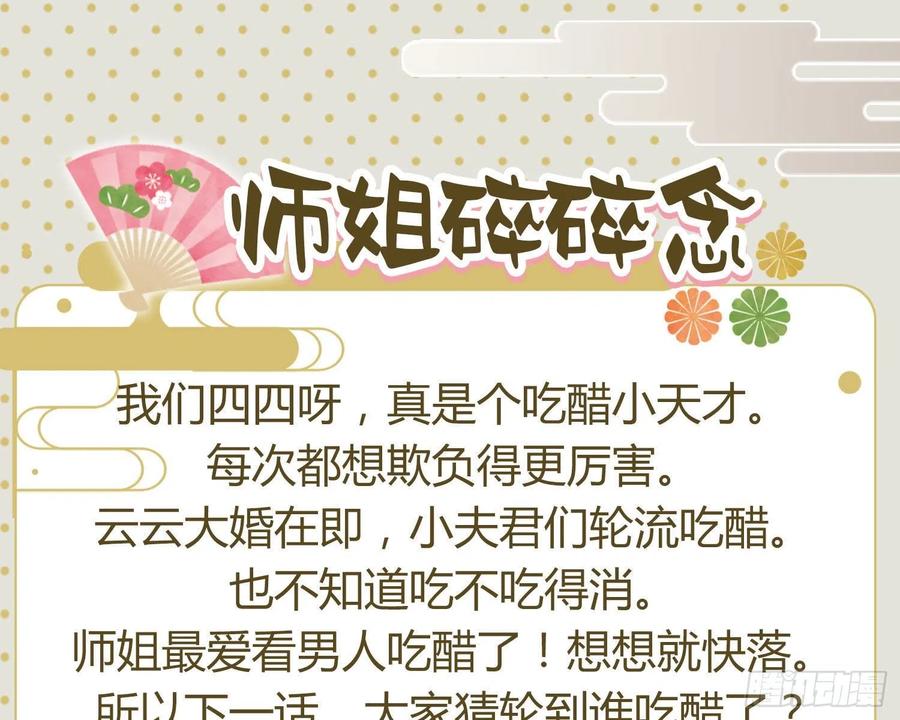 恶女为帝 - 乖乖等我回来 - 第155张图