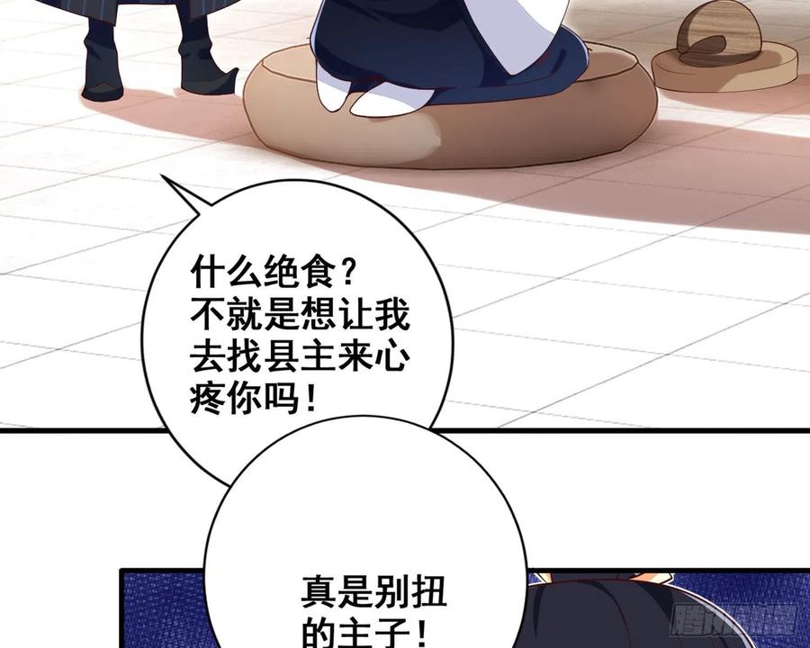 恶女为帝 - 乖乖等我回来 - 第17张图