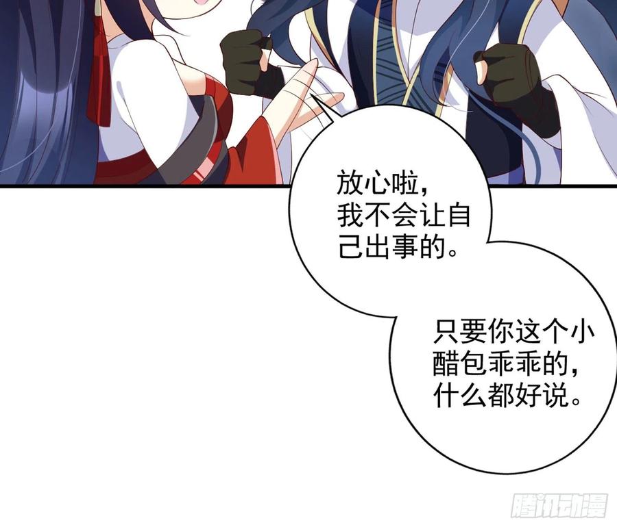 恶女为帝 - 乖乖等我回来 - 第136张图