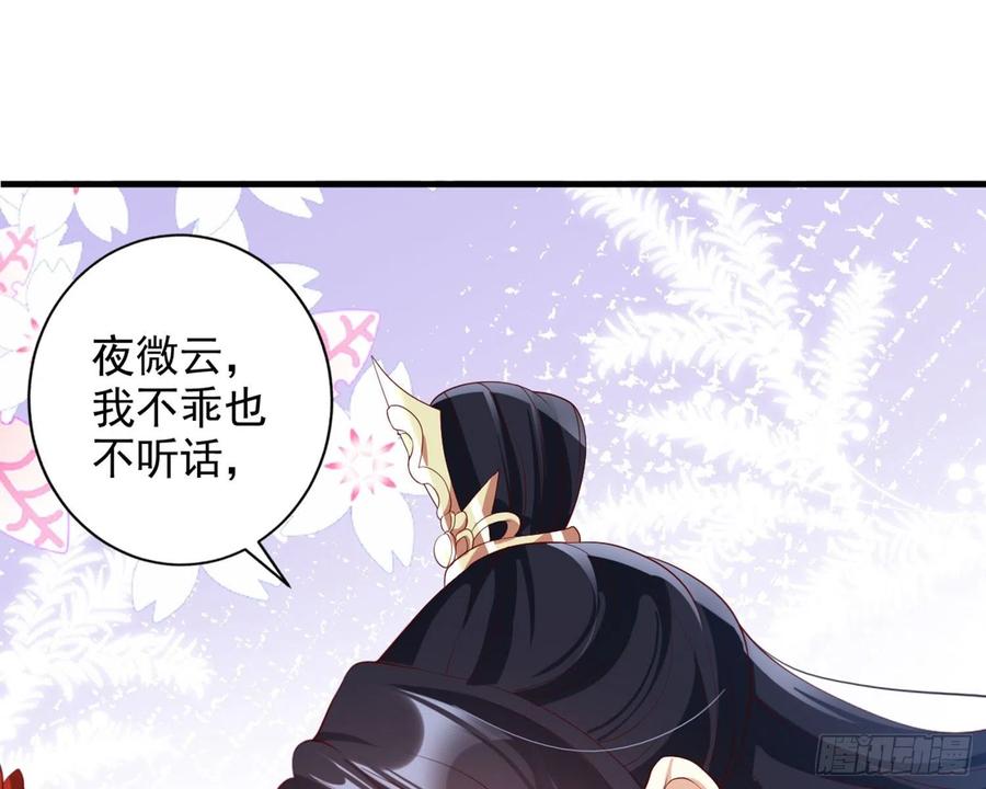 恶女为帝 - 乖乖等我回来 - 第81张图