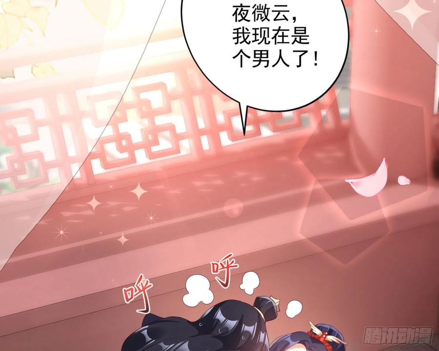 恶女为帝 - 乖乖等我回来 - 第58张图