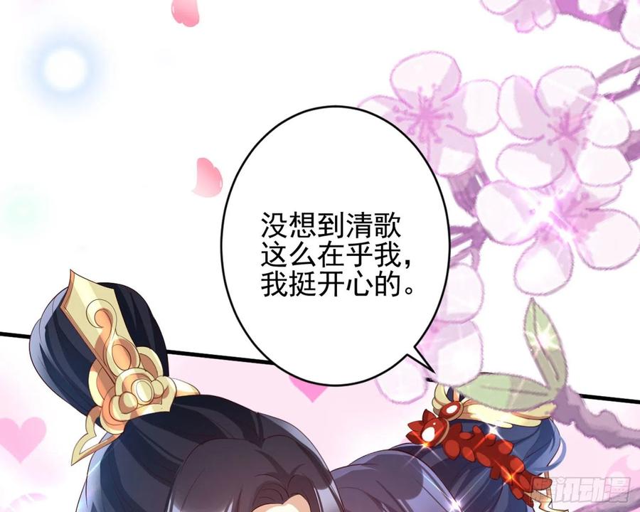 恶女为帝 - 乖乖等我回来 - 第113张图