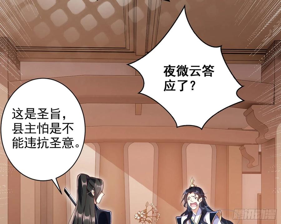 恶女为帝 - 乖乖等我回来 - 第7张图