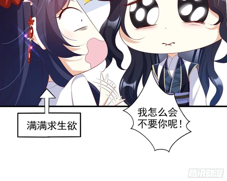 恶女为帝 - 乖乖等我回来 - 第85张图