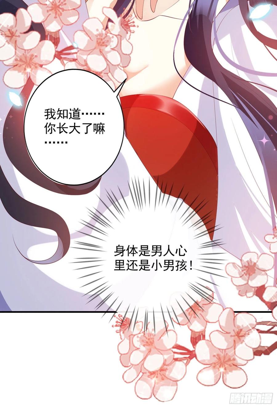 恶女为帝 - 乖乖等我回来 - 第63张图