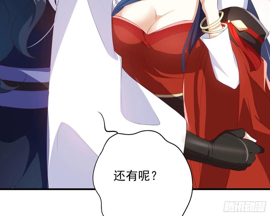 恶女为帝 - 乖乖等我回来 - 第68张图