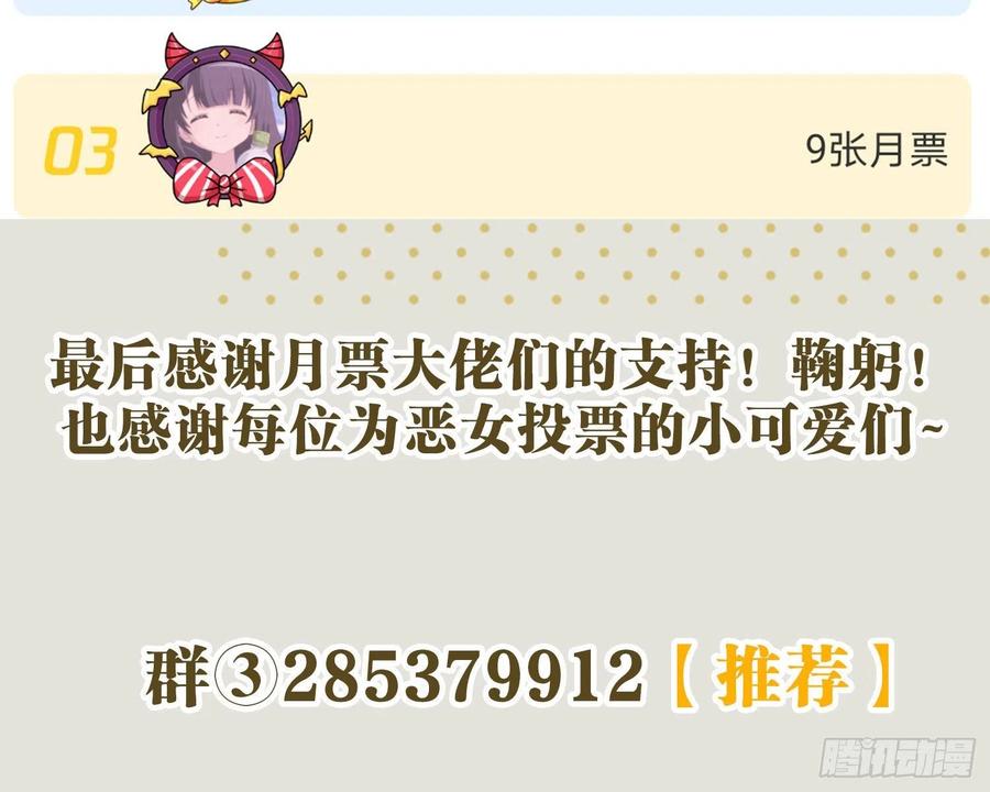 恶女为帝 - 乖乖等我回来 - 第157张图