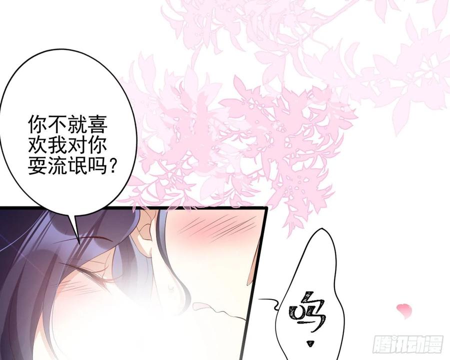 恶女为帝 - 乖乖等我回来 - 第109张图