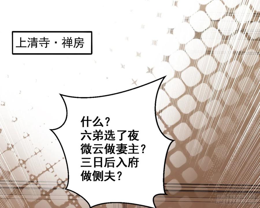 恶女为帝 - 乖乖等我回来 - 第6张图