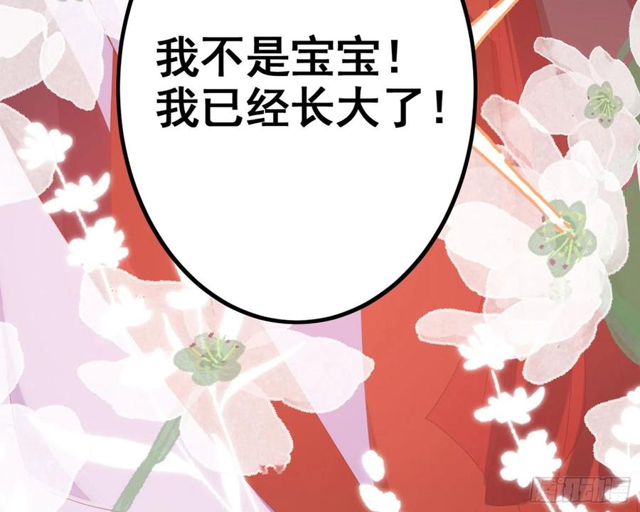 恶女为帝 - 乖乖等我回来 - 第46张图