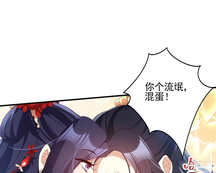 恶女为帝 - 乖乖等我回来 - 第107张图