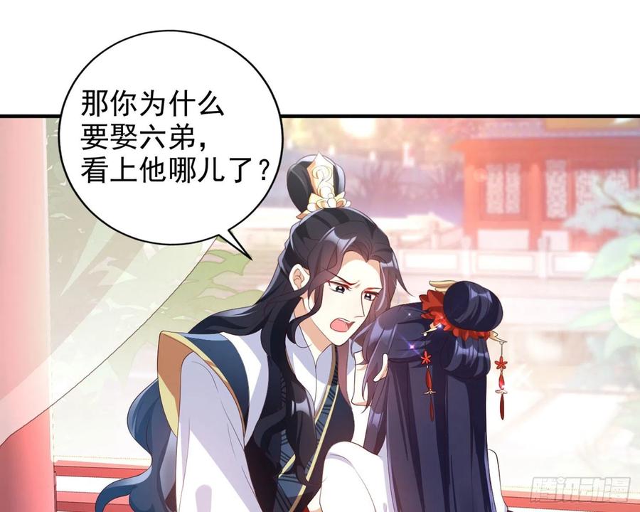 恶女为帝 - 乖乖等我回来 - 第64张图