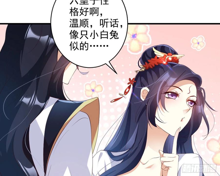 恶女为帝 - 乖乖等我回来 - 第67张图