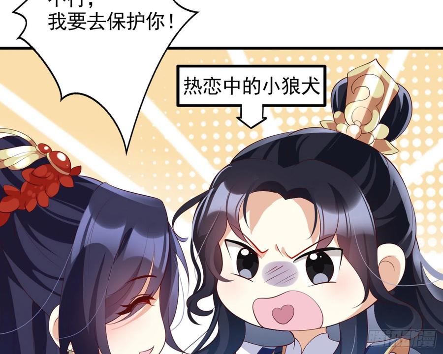 恶女为帝 - 乖乖等我回来 - 第135张图