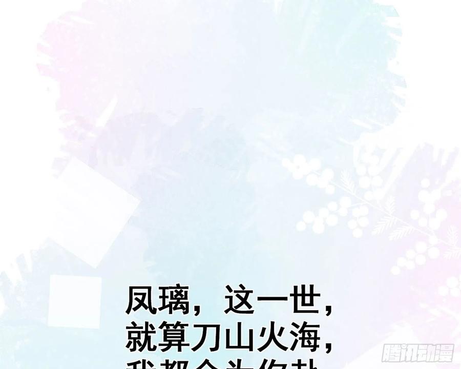 恶女为帝 - 乖乖等我回来 - 第153张图