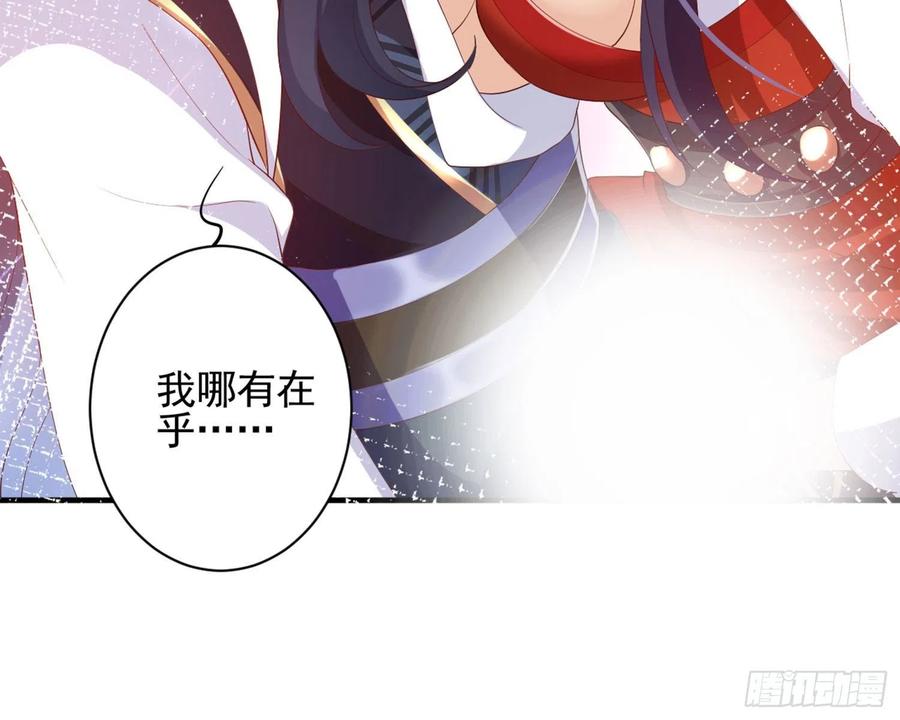 恶女为帝 - 乖乖等我回来 - 第115张图