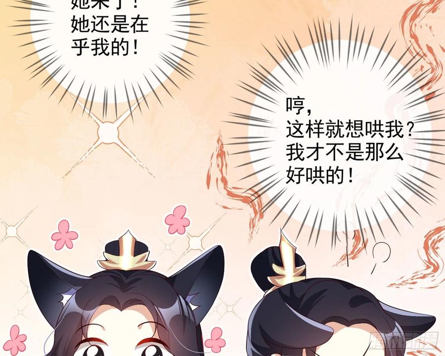 恶女为帝 - 乖乖等我回来 - 第28张图