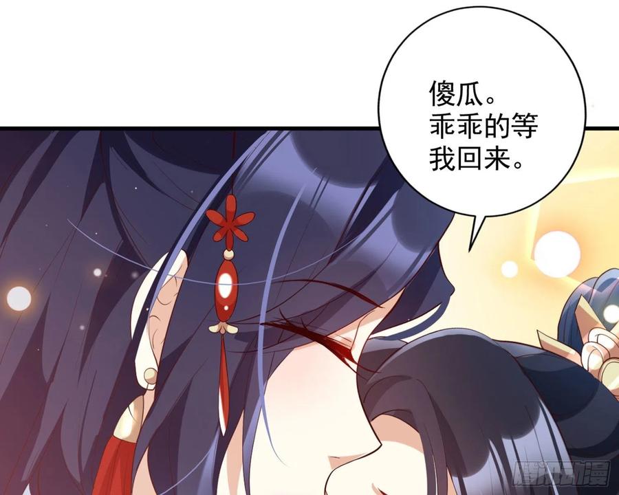 恶女为帝 - 乖乖等我回来 - 第145张图