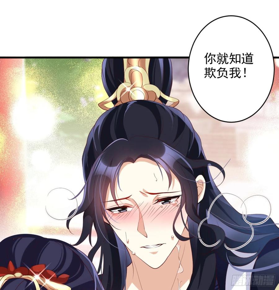 恶女为帝 - 乖乖等我回来 - 第118张图