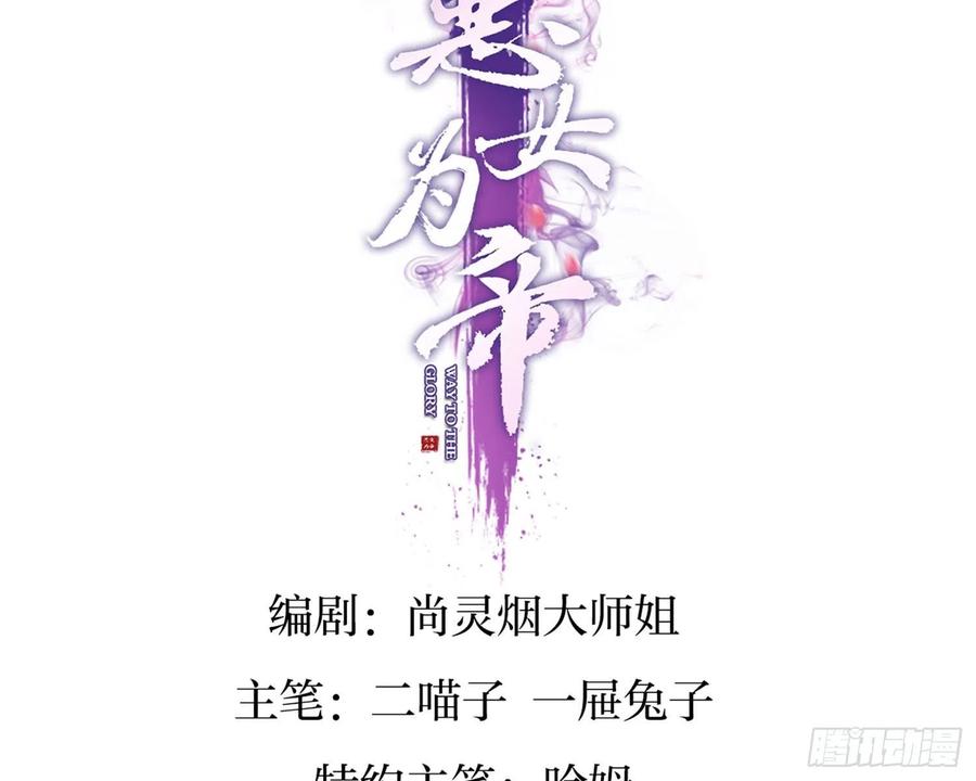 恶女为帝 - 乖乖等我回来 - 第4张图