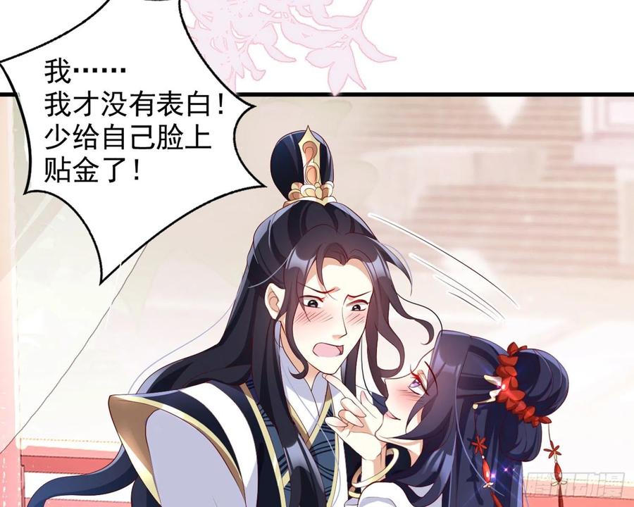 恶女为帝 - 乖乖等我回来 - 第95张图