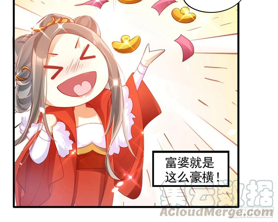 恶女为帝 - 和我抢她的人，都得死 - 第81张图