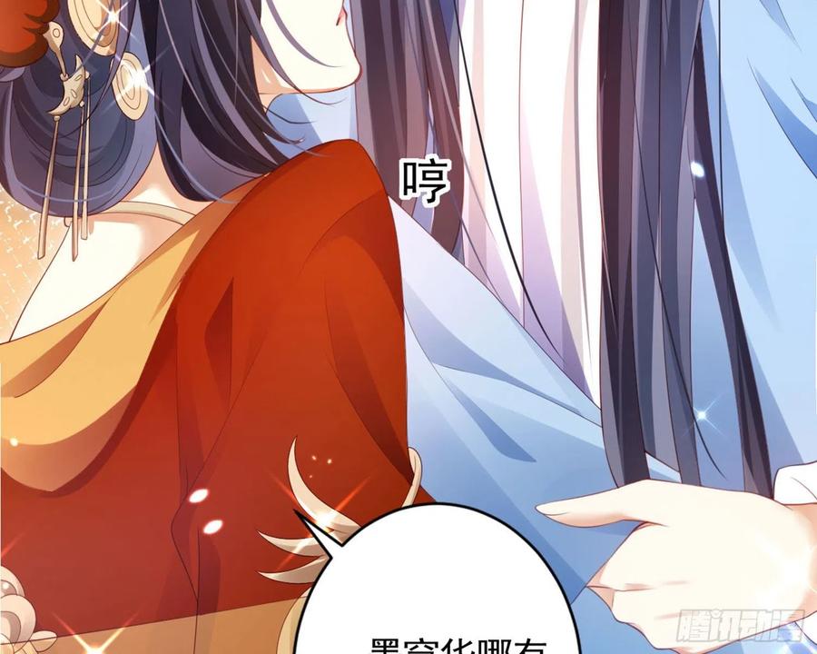 恶女为帝 - 和我抢她的人，都得死 - 第94张图